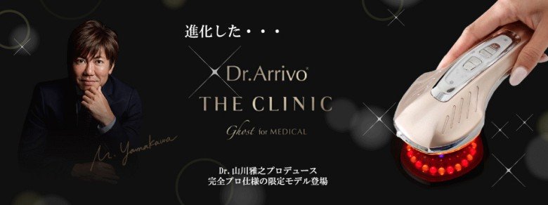 Dr Arrivo The Clinic 彩光EMS高週波多合一美容儀| Globiz 環商國際